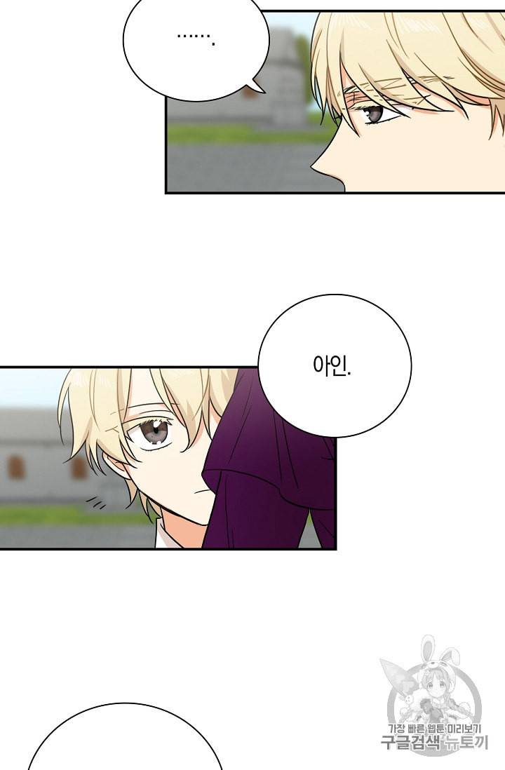 악당의 엄마가 되어버렸다 10화 24