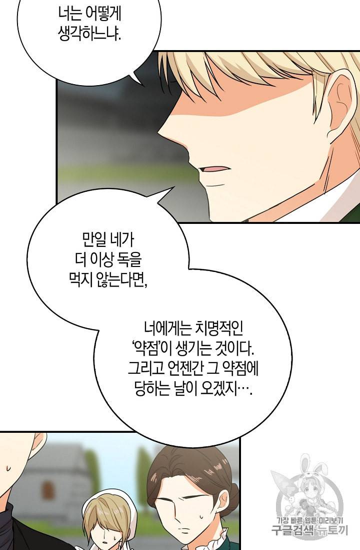 악당의 엄마가 되어버렸다 10화 25
