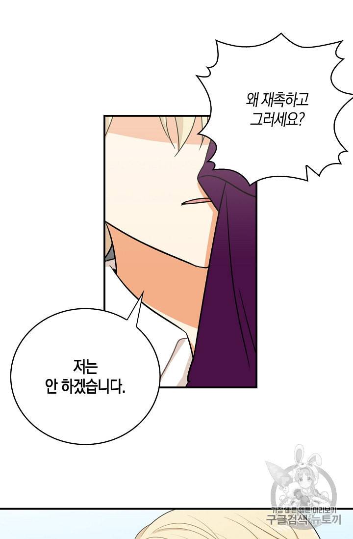 악당의 엄마가 되어버렸다 10화 27