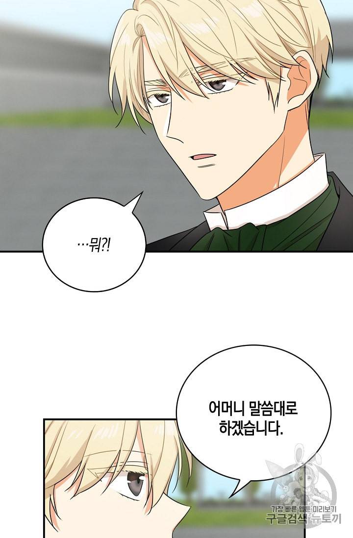 악당의 엄마가 되어버렸다 10화 28