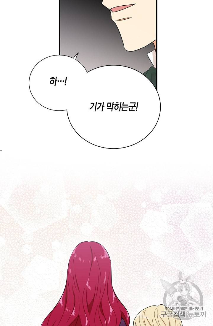 악당의 엄마가 되어버렸다 10화 31