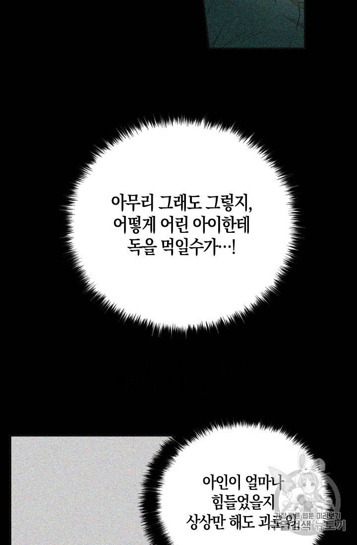 악당의 엄마가 되어버렸다 10화 35