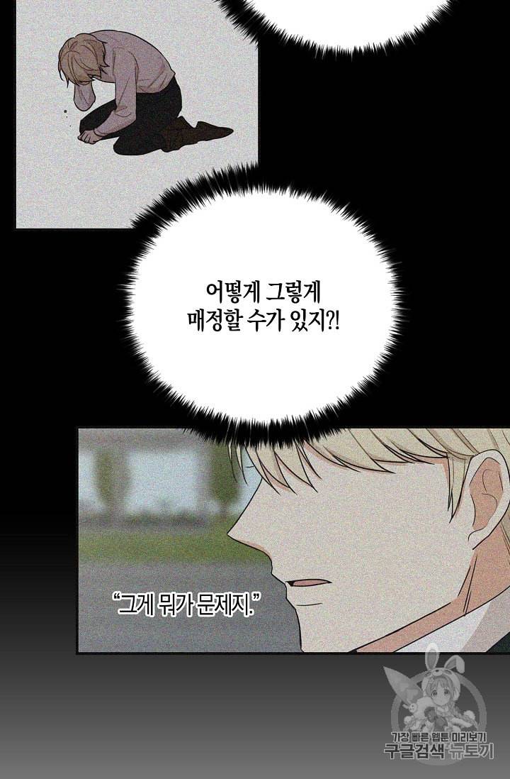 악당의 엄마가 되어버렸다 10화 36