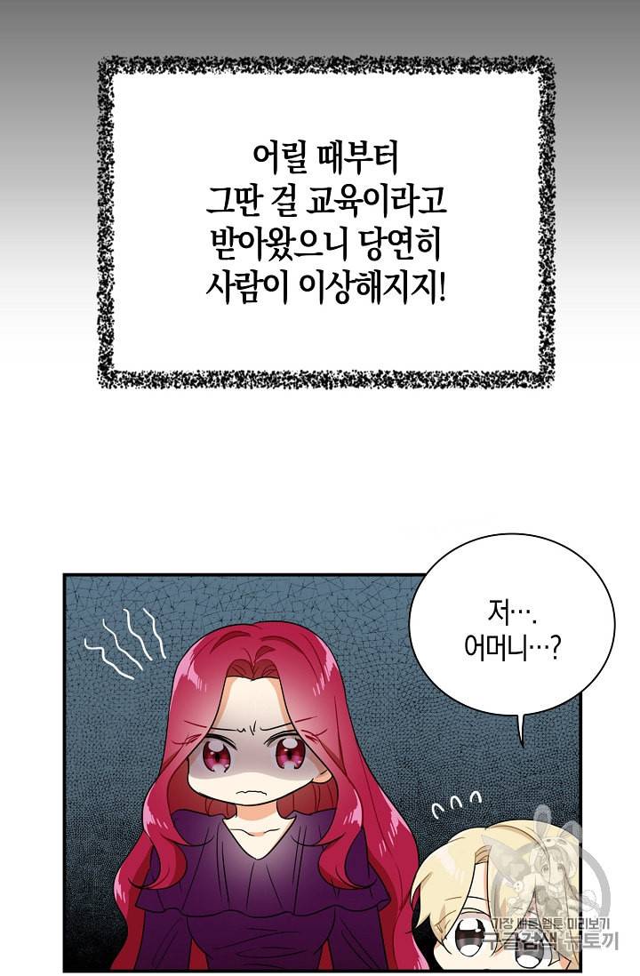 악당의 엄마가 되어버렸다 10화 37