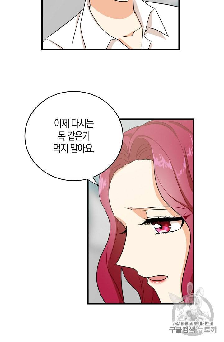 악당의 엄마가 되어버렸다 10화 44