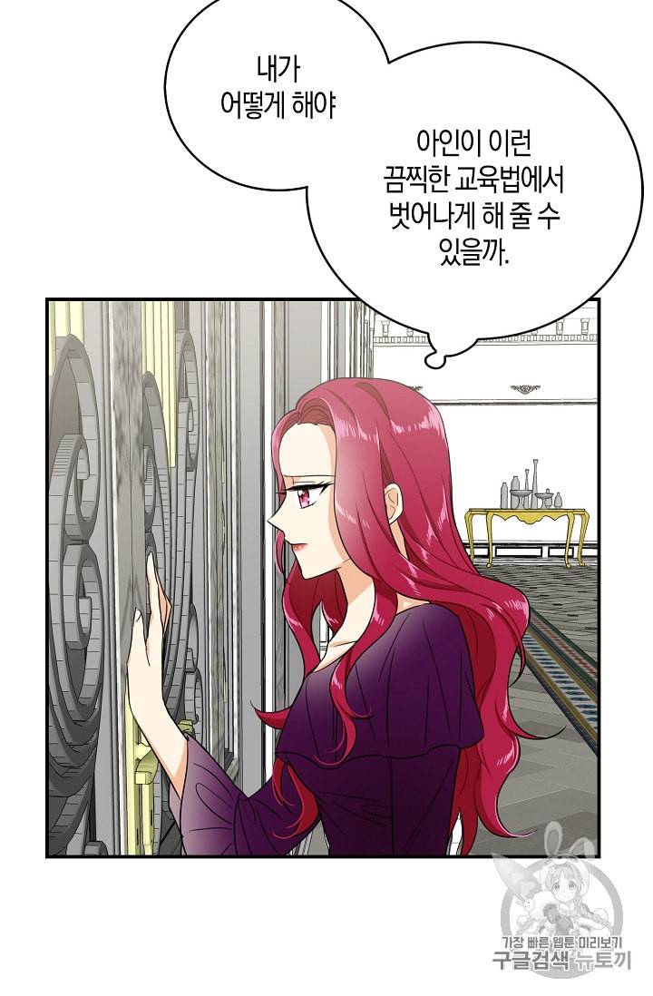 악당의 엄마가 되어버렸다 10화 49