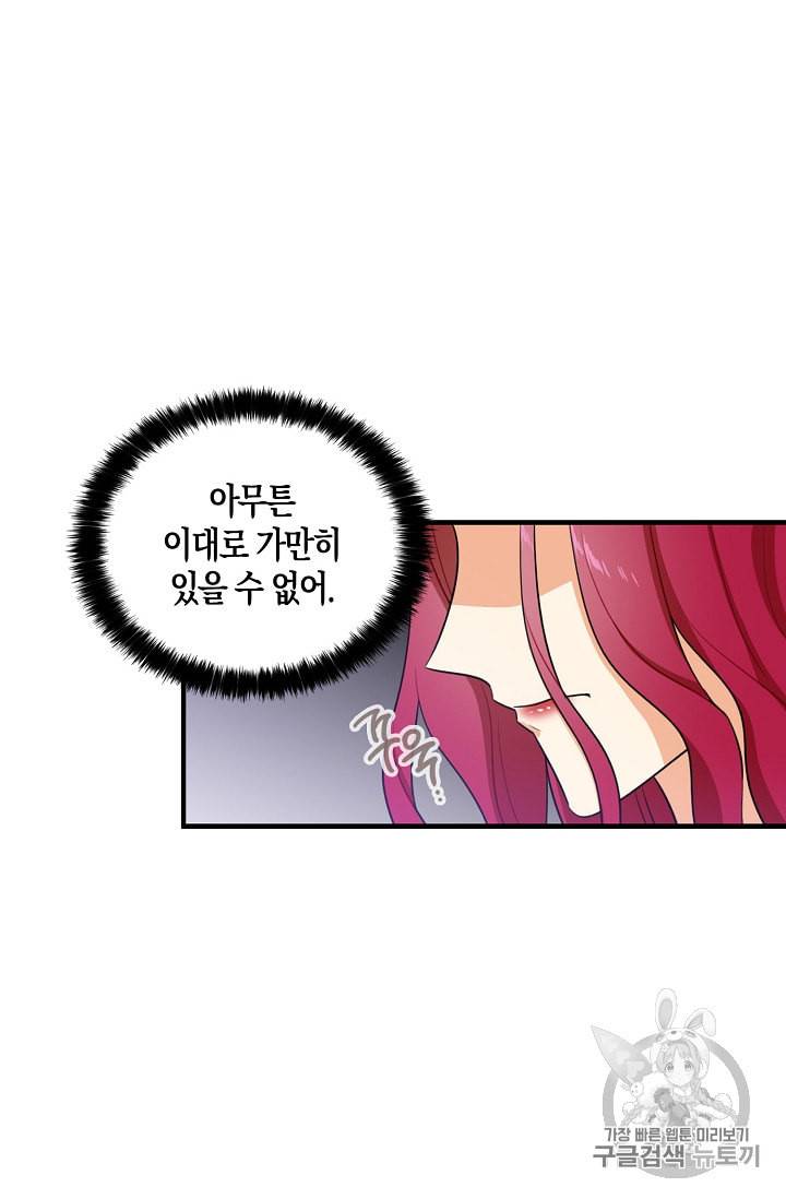 악당의 엄마가 되어버렸다 10화 50