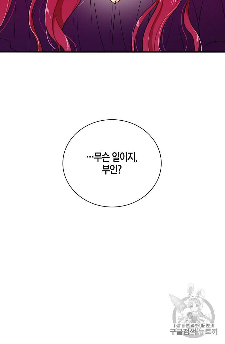 악당의 엄마가 되어버렸다 10화 54