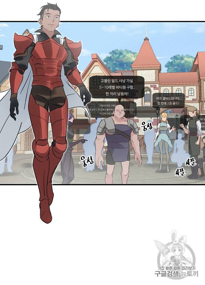 밥만 먹고 레벨업 10화 3