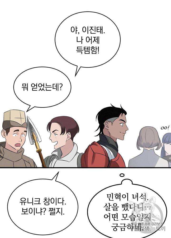 밥만 먹고 레벨업 10화 4