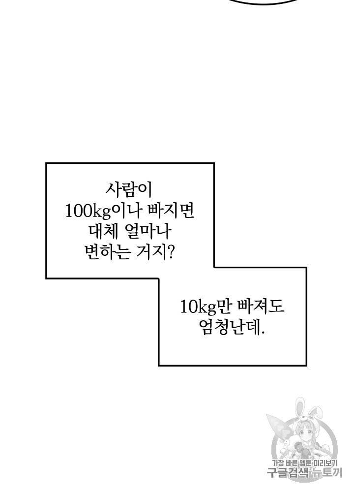밥만 먹고 레벨업 10화 5