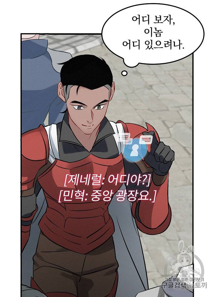 밥만 먹고 레벨업 10화 6