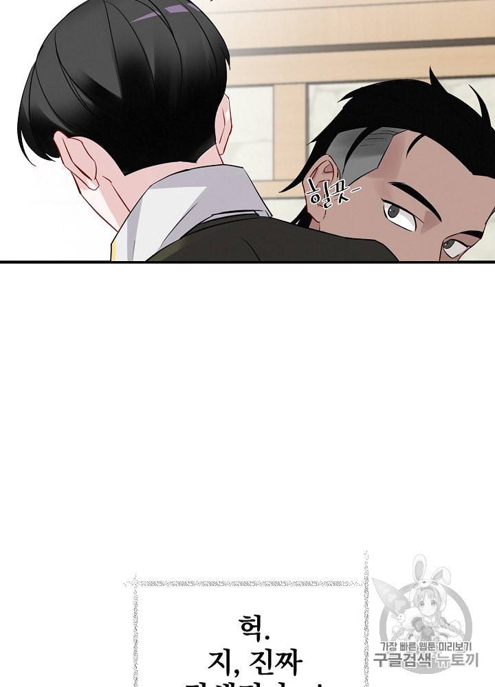 밥만 먹고 레벨업 10화 9