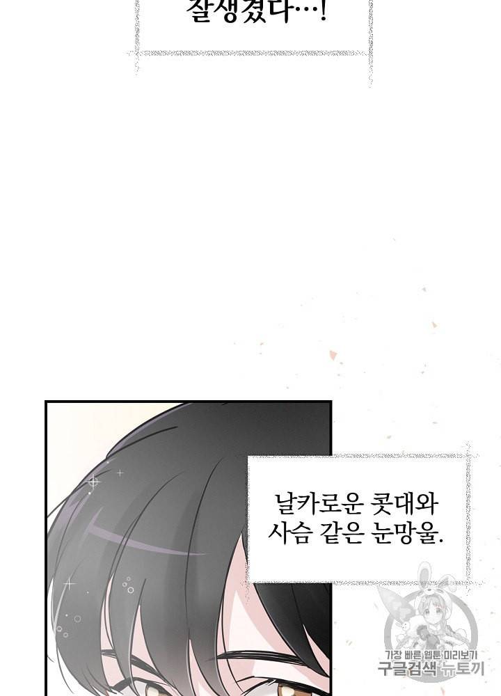 밥만 먹고 레벨업 10화 10