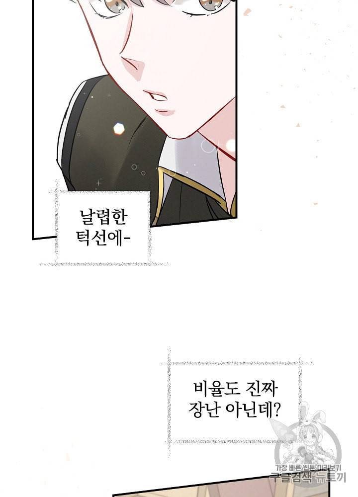 밥만 먹고 레벨업 10화 11