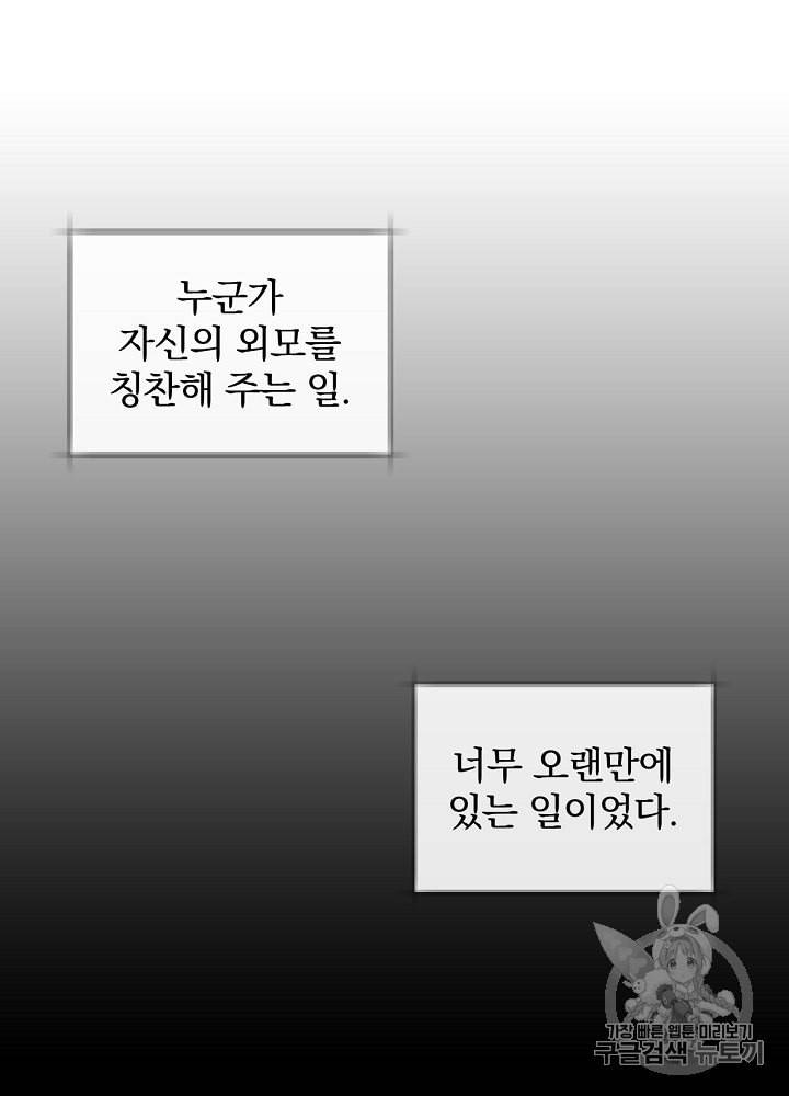 밥만 먹고 레벨업 10화 16