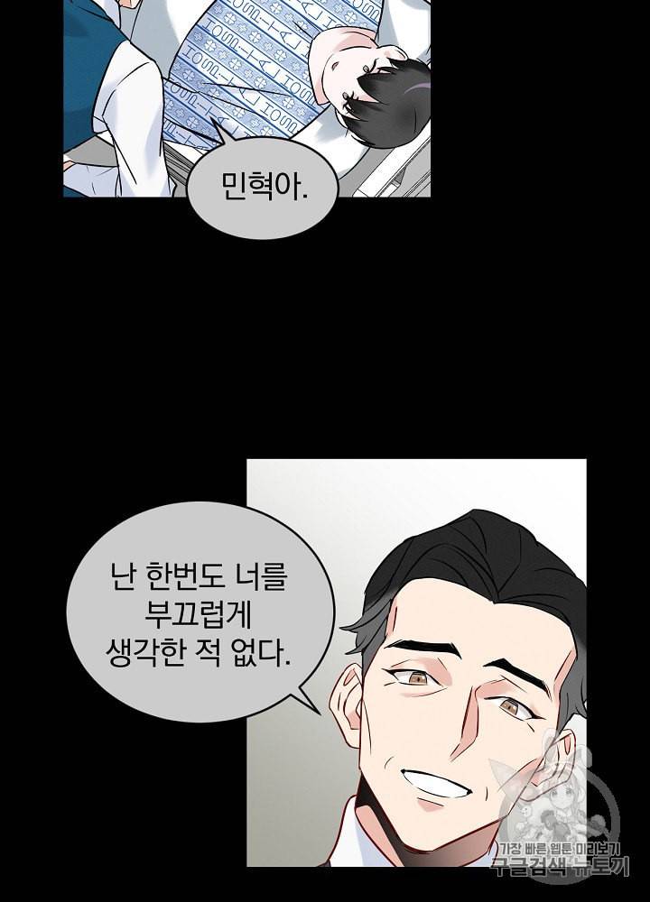 밥만 먹고 레벨업 10화 18