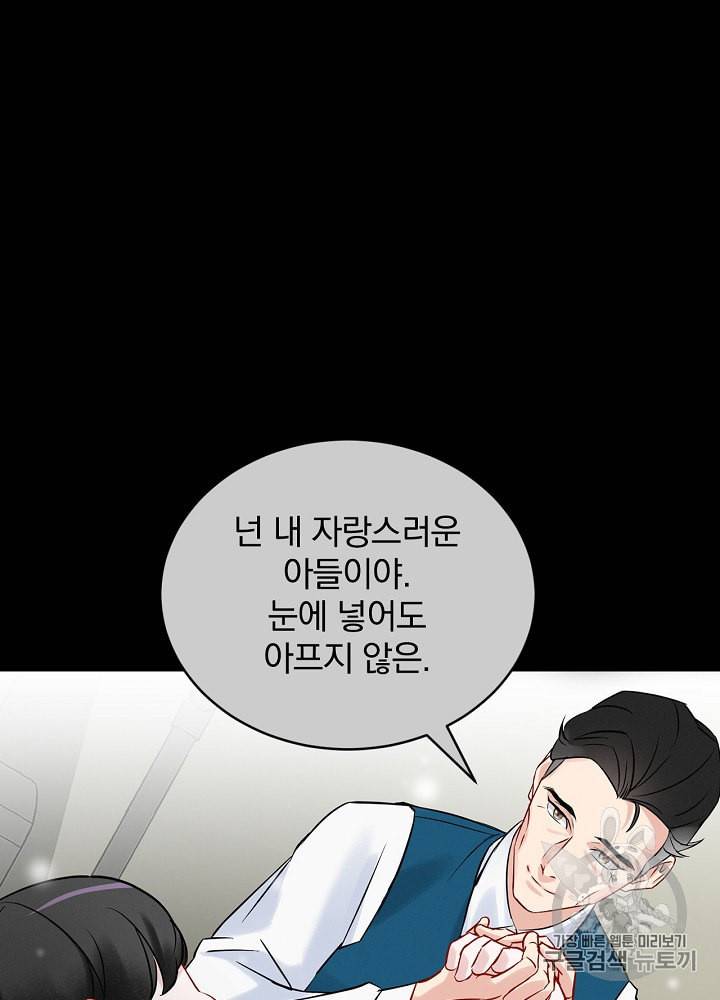 밥만 먹고 레벨업 10화 19