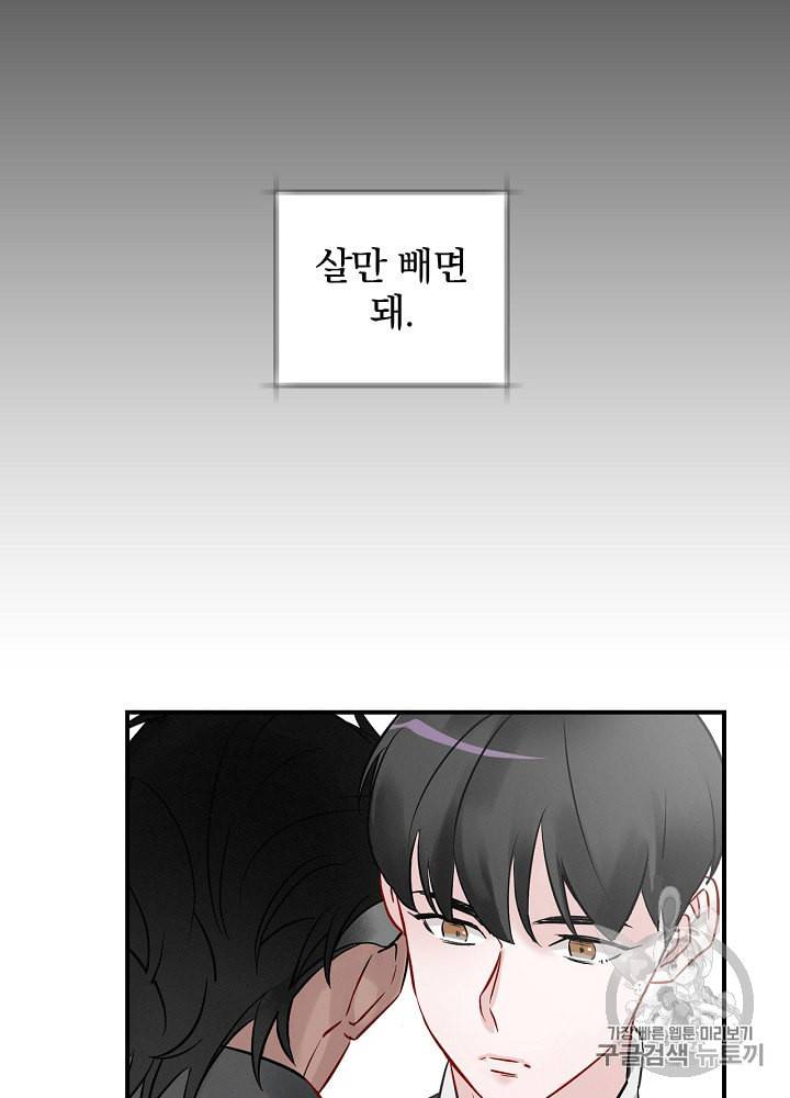 밥만 먹고 레벨업 10화 22