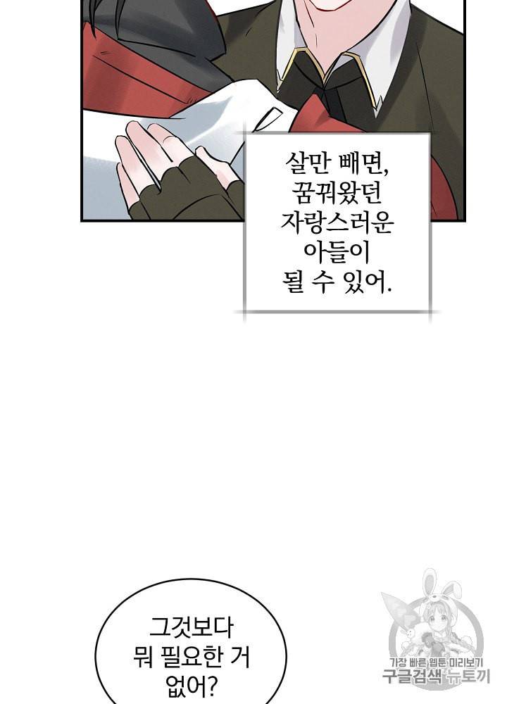 밥만 먹고 레벨업 10화 23