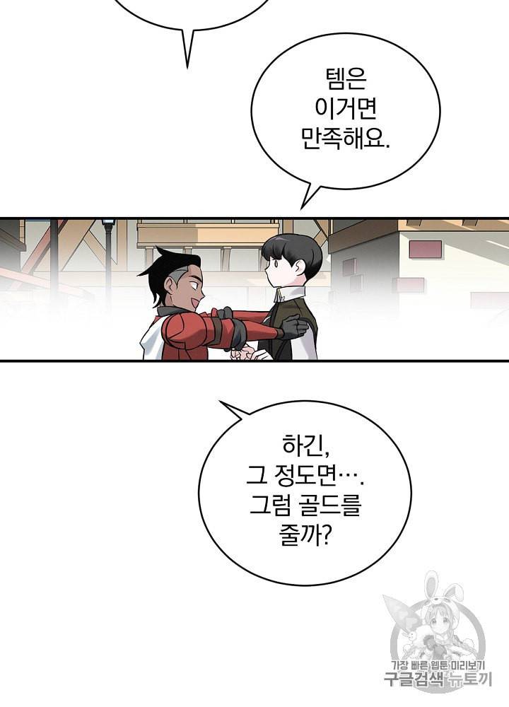 밥만 먹고 레벨업 10화 24