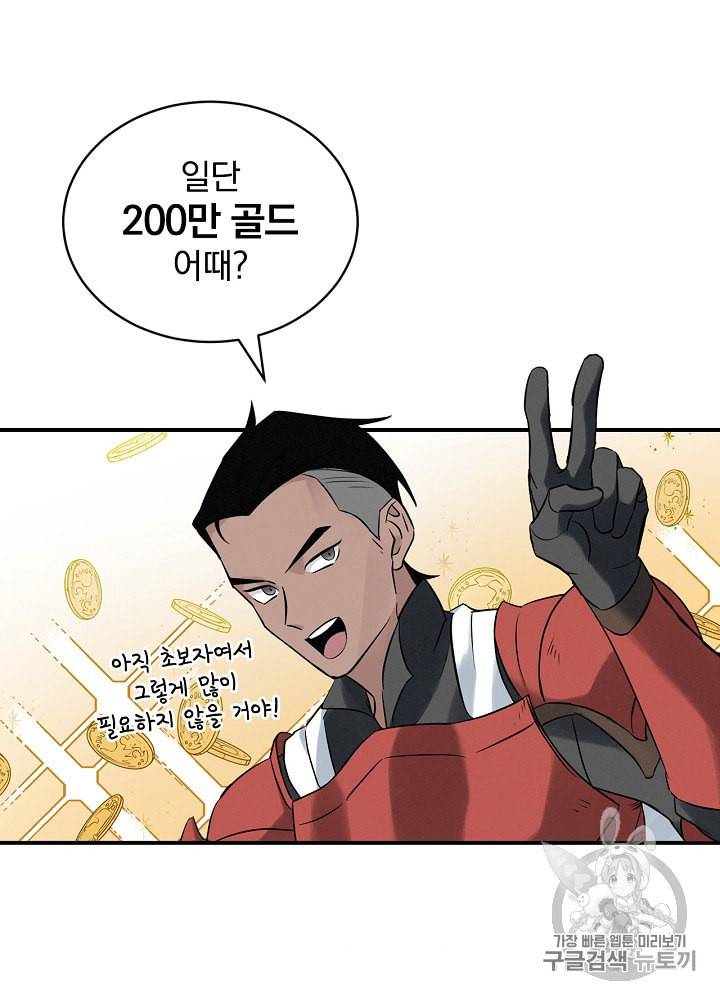 밥만 먹고 레벨업 10화 25