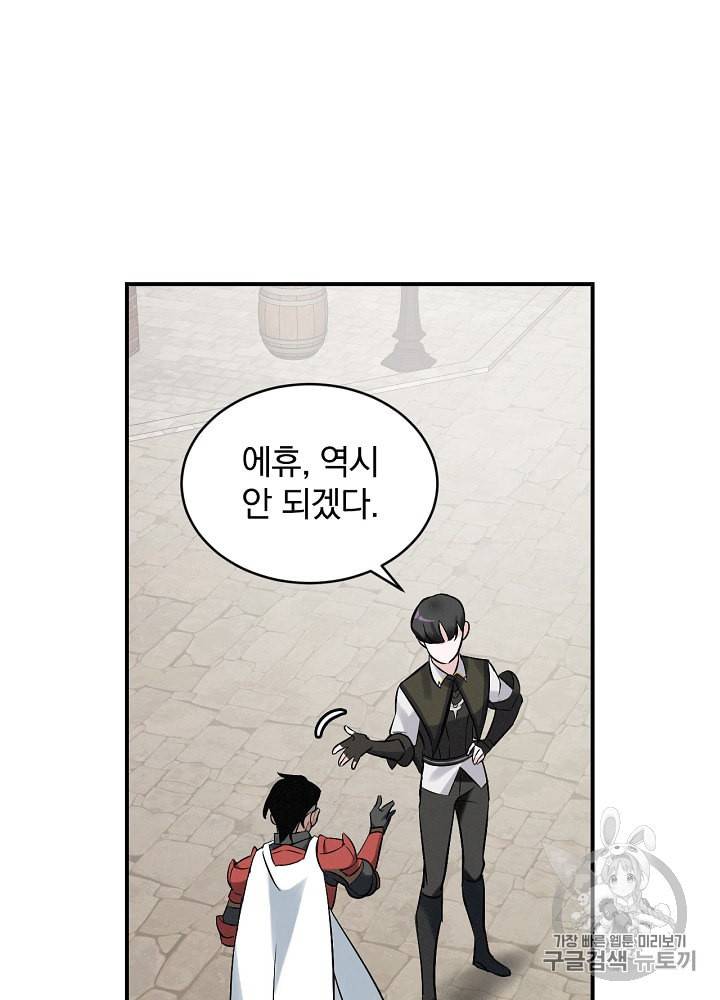 밥만 먹고 레벨업 10화 30