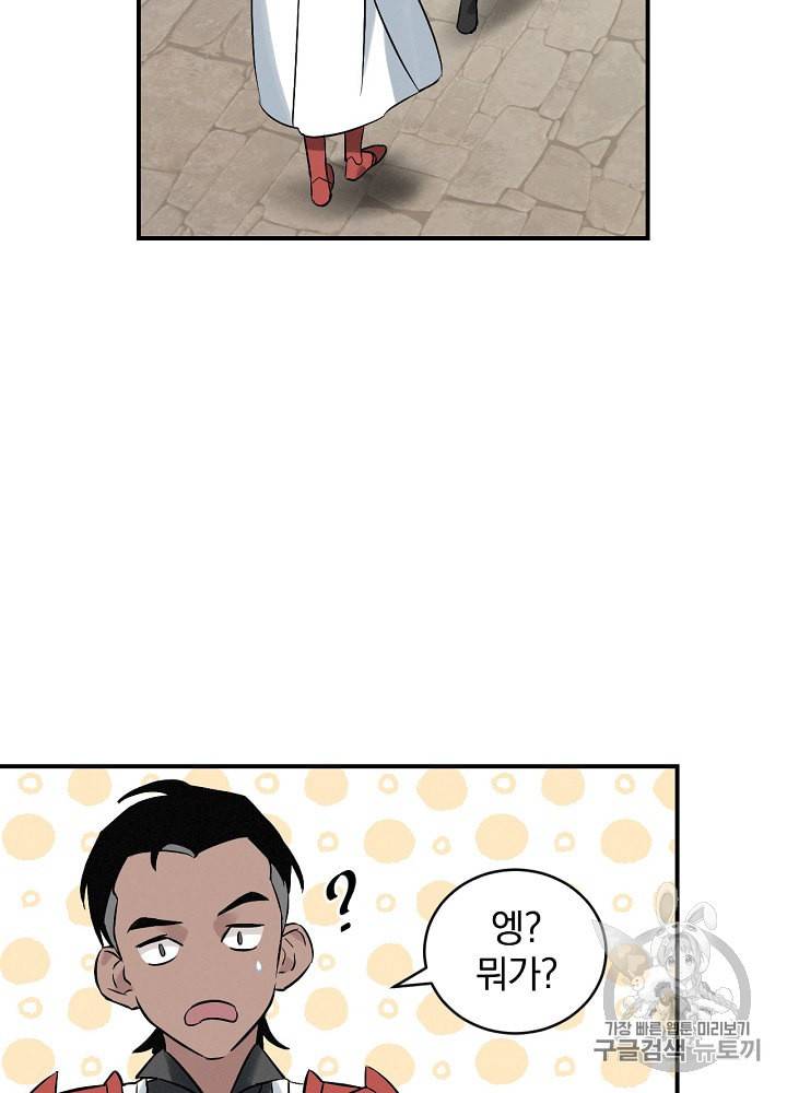 밥만 먹고 레벨업 10화 31
