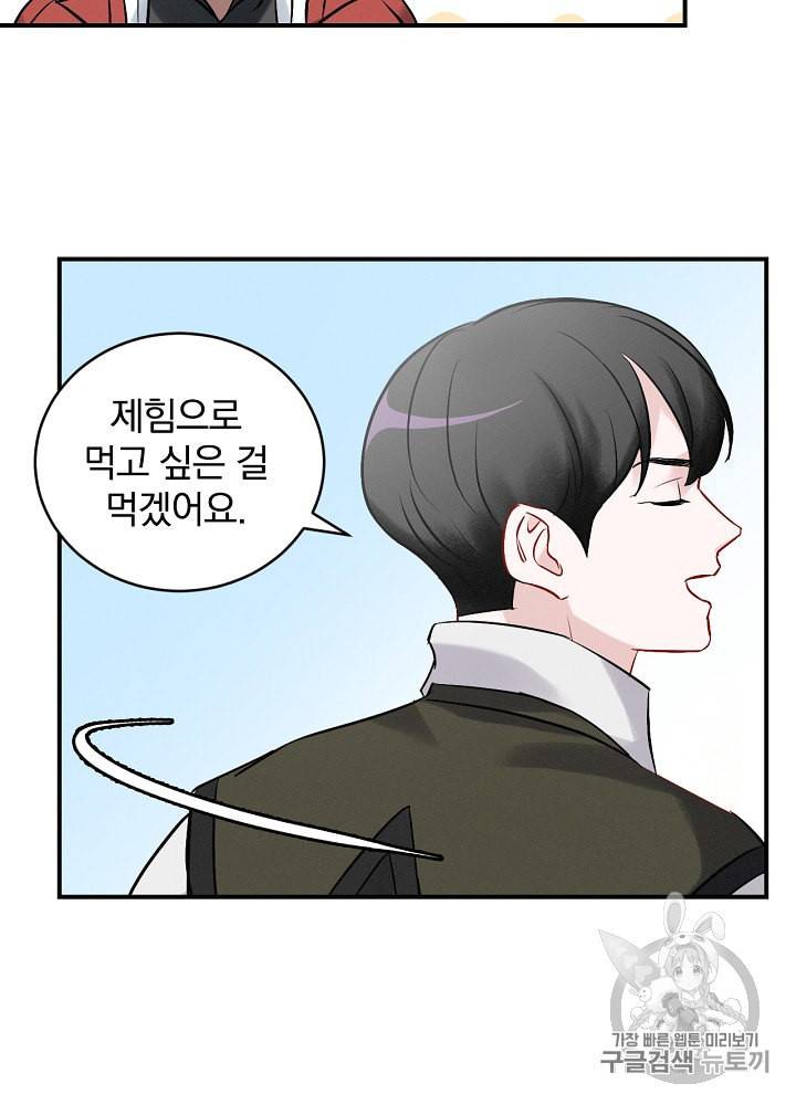 밥만 먹고 레벨업 10화 32