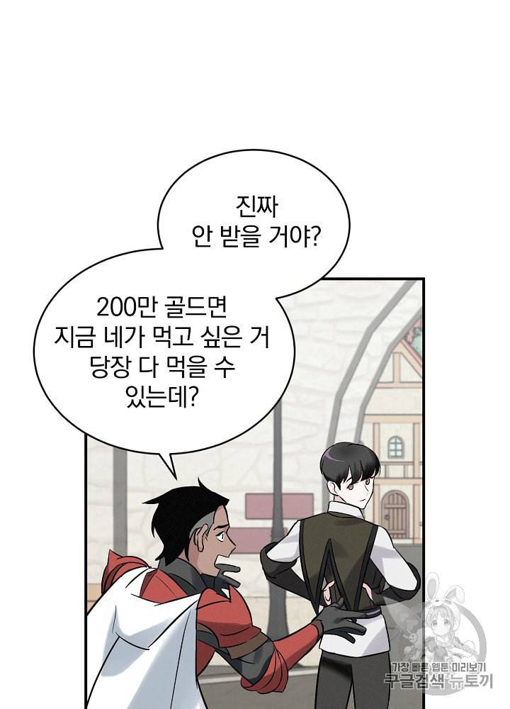 밥만 먹고 레벨업 10화 33