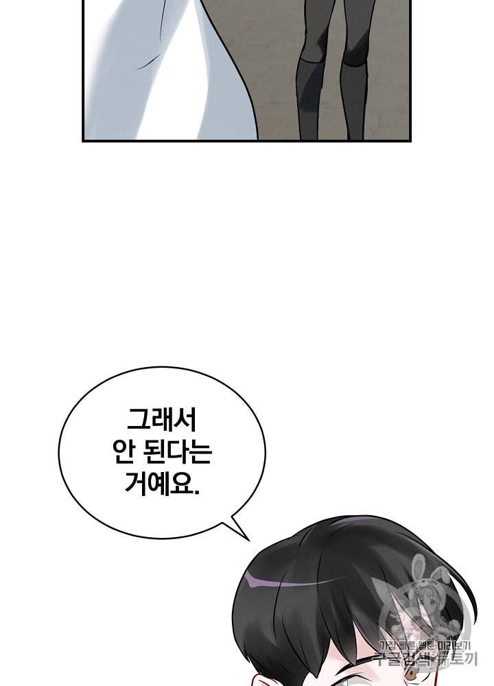 밥만 먹고 레벨업 10화 34