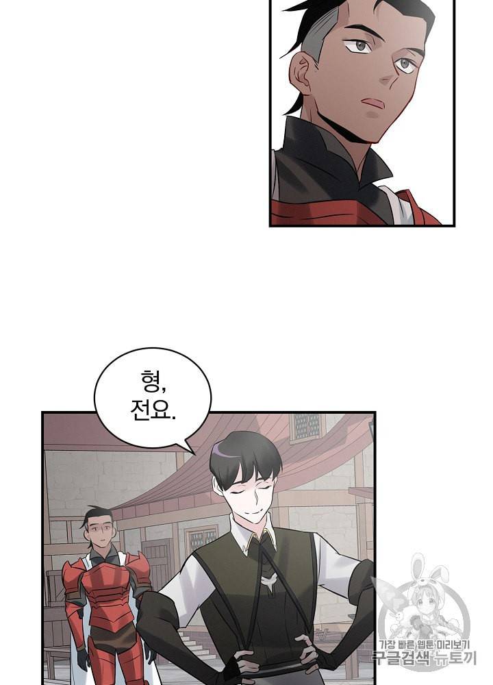 밥만 먹고 레벨업 10화 36