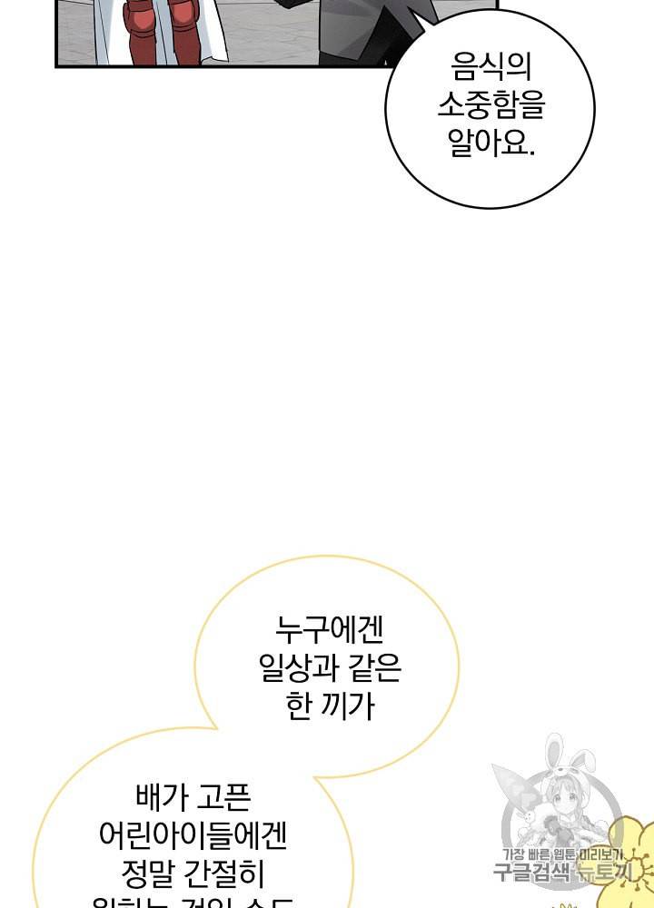 밥만 먹고 레벨업 10화 37