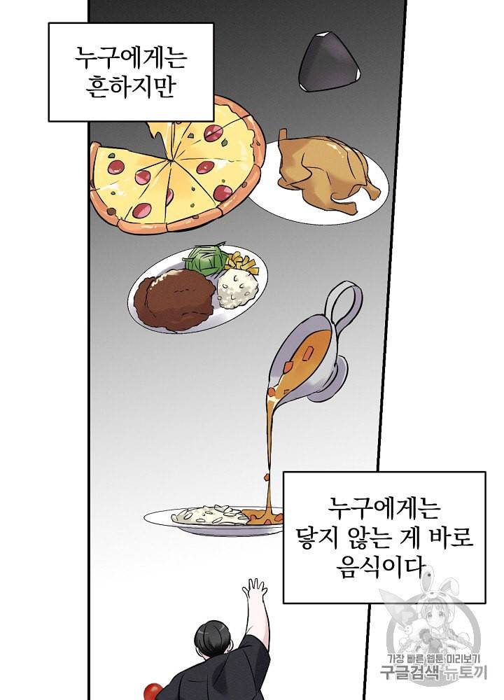 밥만 먹고 레벨업 10화 40
