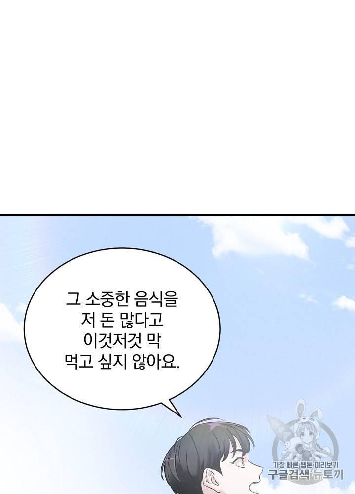 밥만 먹고 레벨업 10화 42