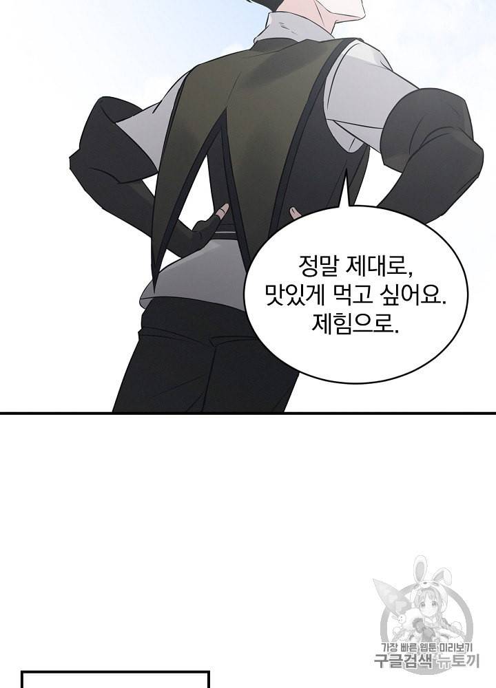 밥만 먹고 레벨업 10화 43