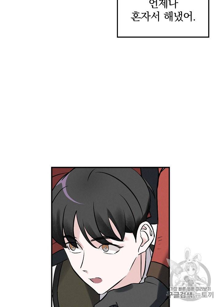 밥만 먹고 레벨업 10화 47