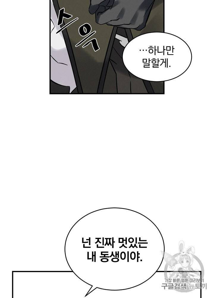 밥만 먹고 레벨업 10화 48