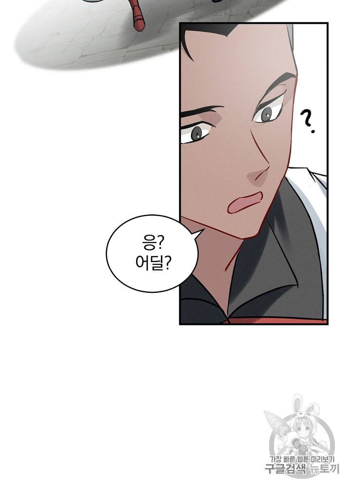 밥만 먹고 레벨업 10화 51