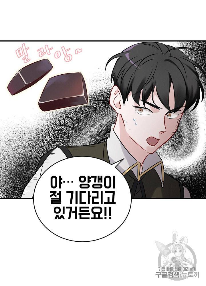 밥만 먹고 레벨업 10화 52
