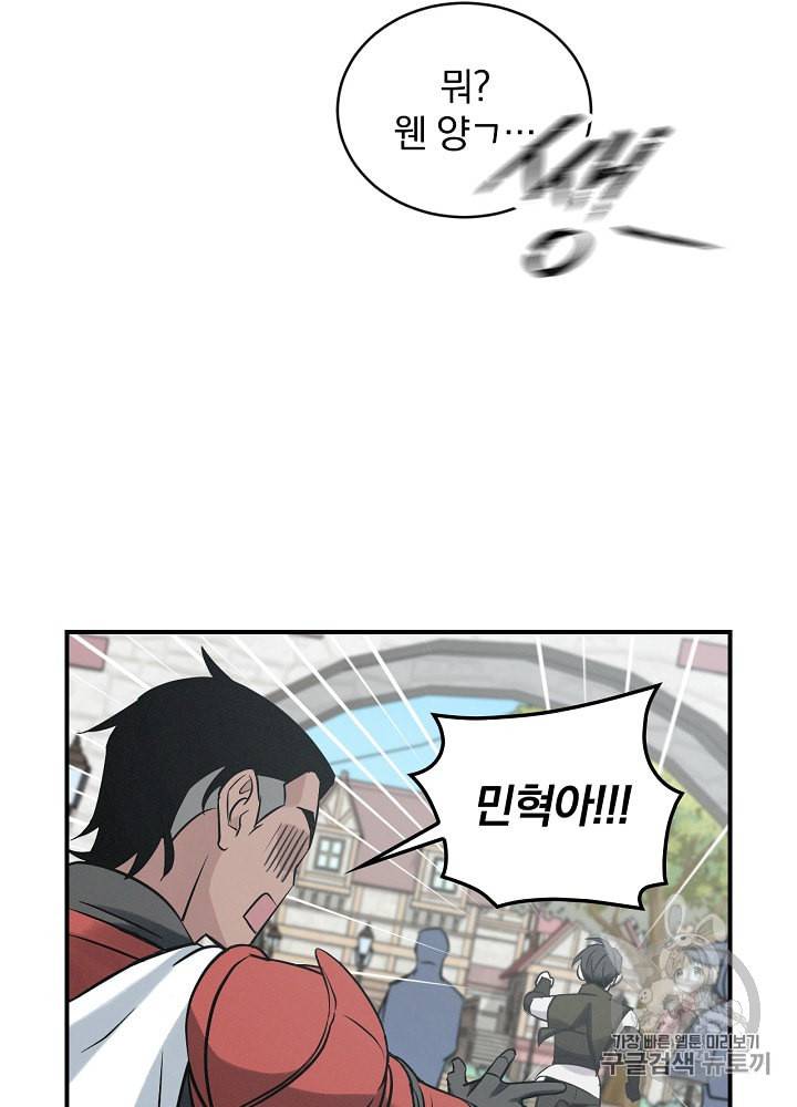 밥만 먹고 레벨업 10화 53