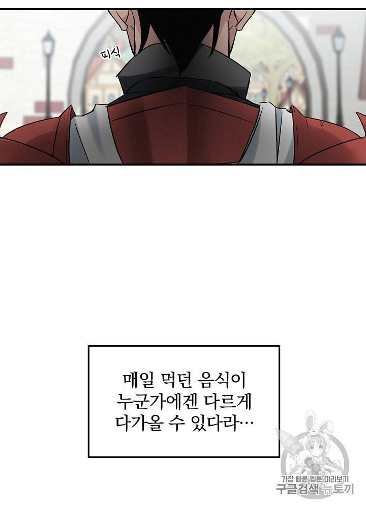 밥만 먹고 레벨업 10화 56