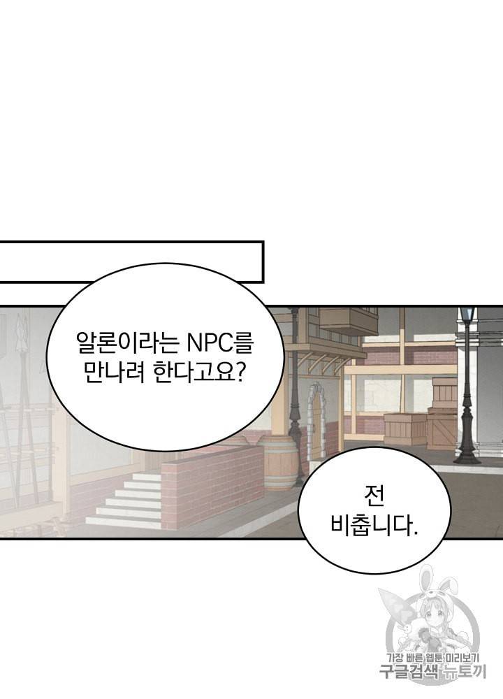 밥만 먹고 레벨업 10화 58
