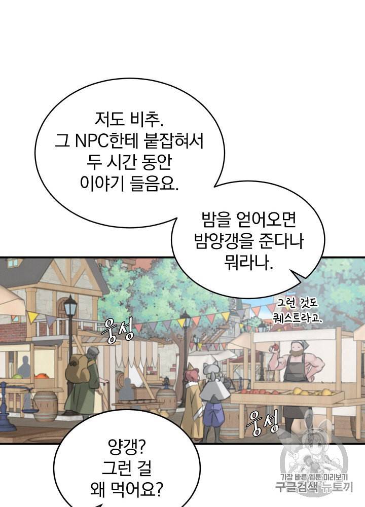밥만 먹고 레벨업 10화 59