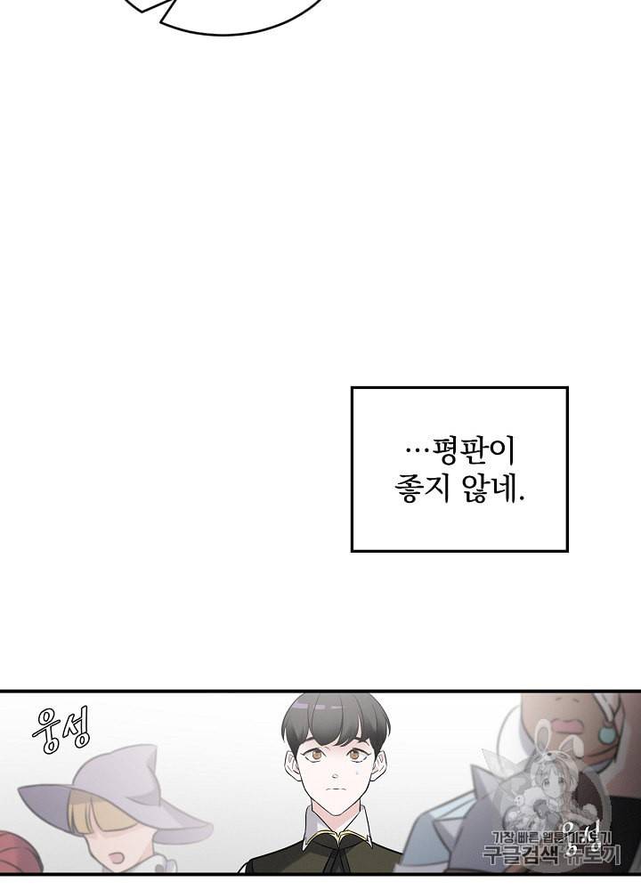밥만 먹고 레벨업 10화 60