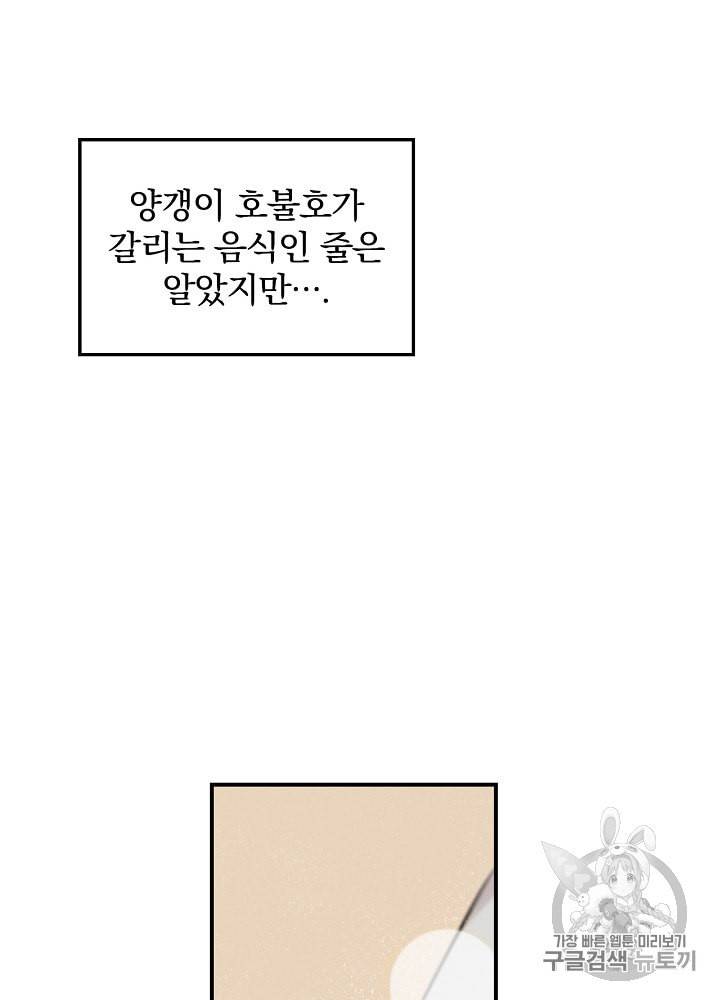 밥만 먹고 레벨업 10화 61