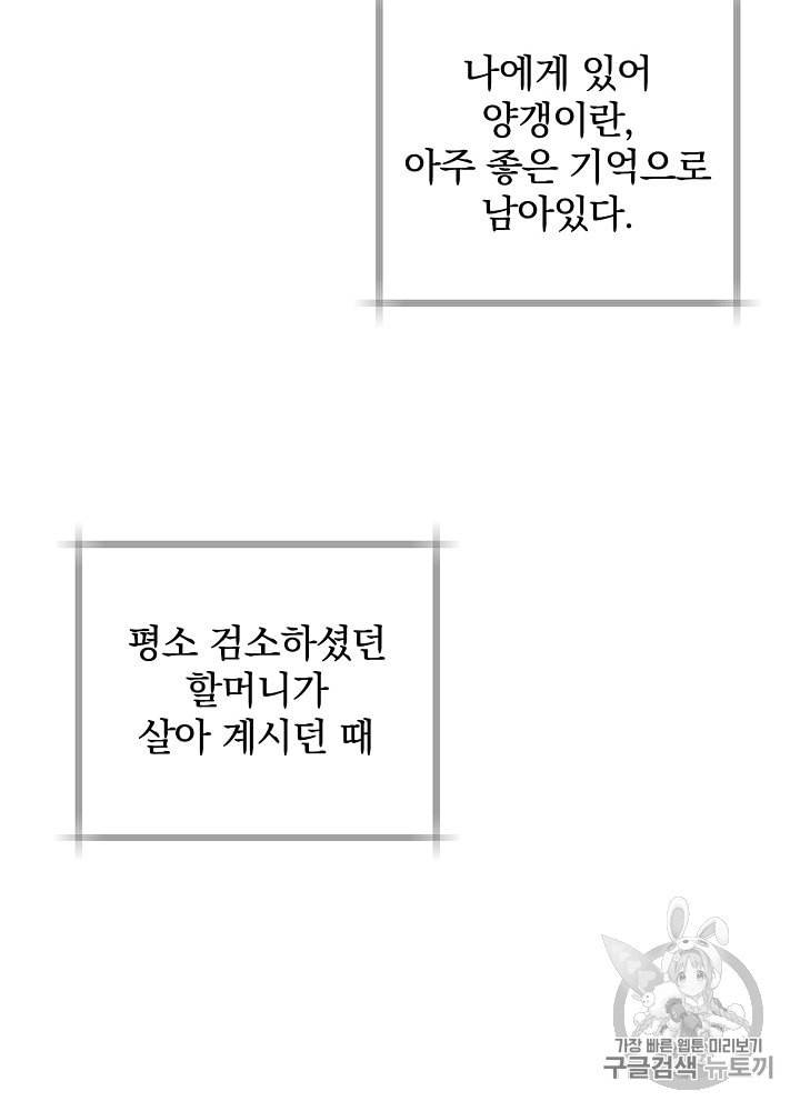 밥만 먹고 레벨업 10화 63