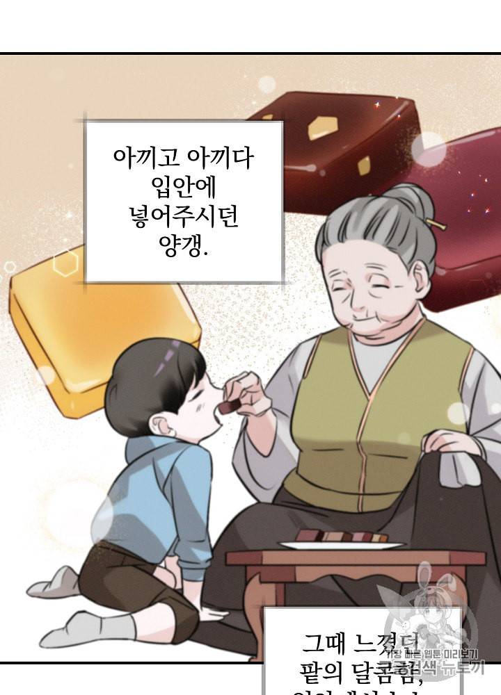 밥만 먹고 레벨업 10화 64