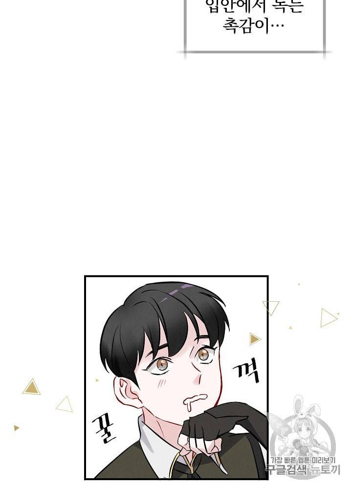 밥만 먹고 레벨업 10화 65