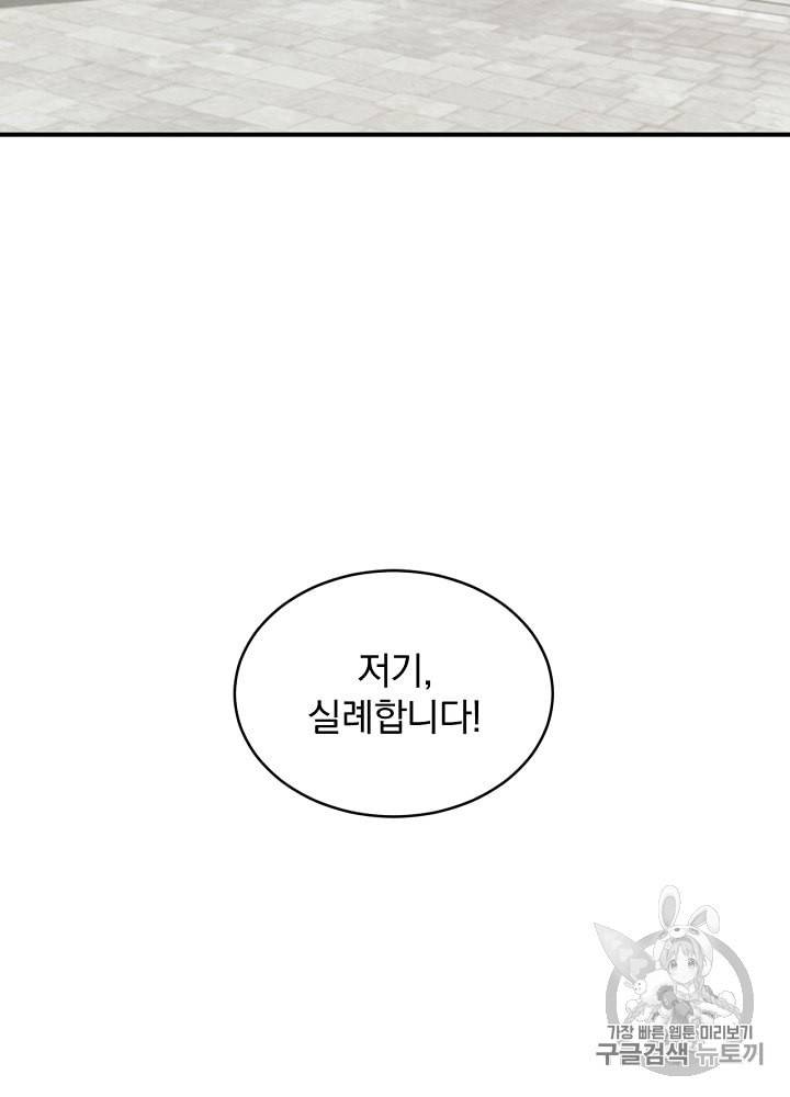 밥만 먹고 레벨업 10화 67